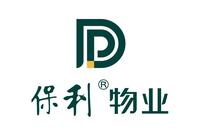 為保利物業服務，提供住宅水電維修、天台防水及渠道疏通保養