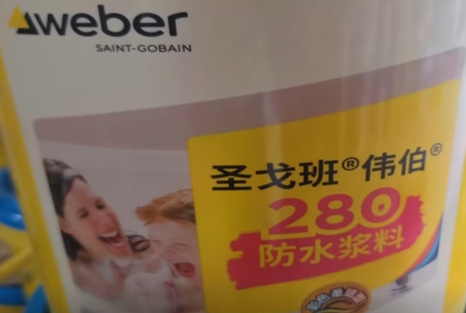 Weber 聖戈班偉伯 防水砂漿,配合牆面鋪磚工程