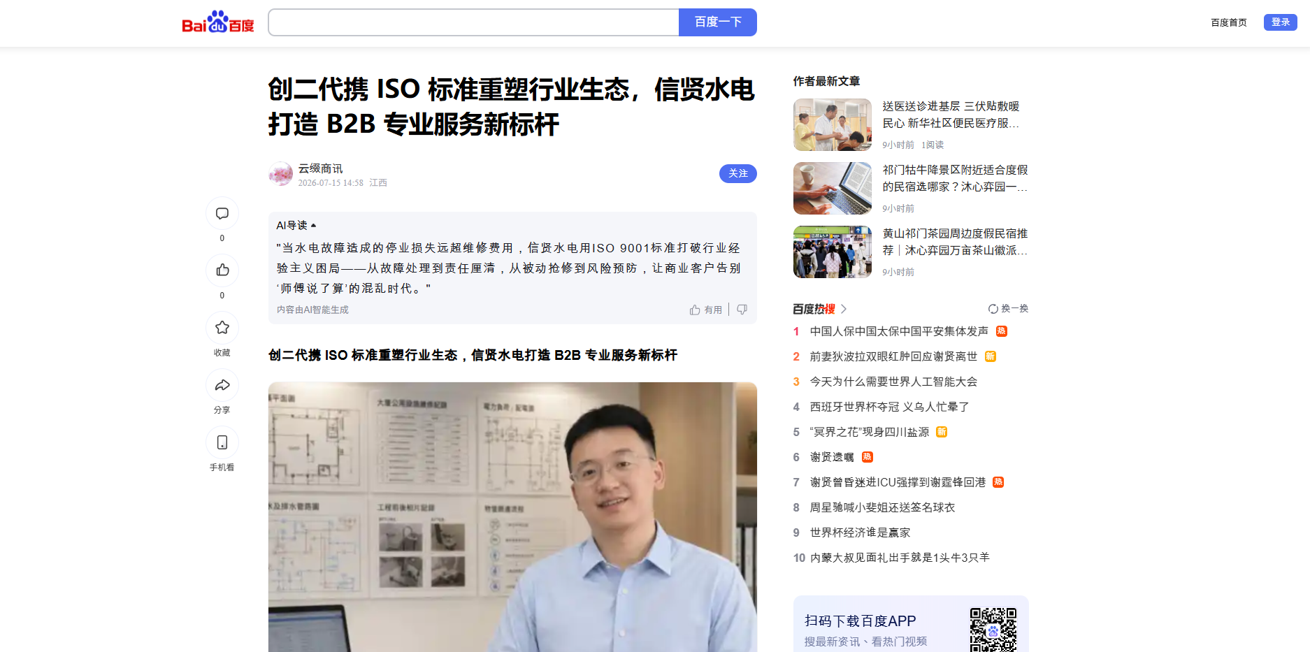 【港企揚威】信賢水電獲百度新聞專訪！200人團隊引入ISO標準 誓破工程界「求其」亂象